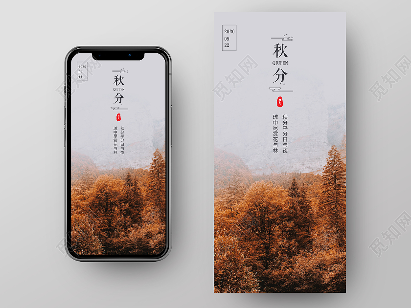 灰色简约秋分节气宣传手机海报秋分手机