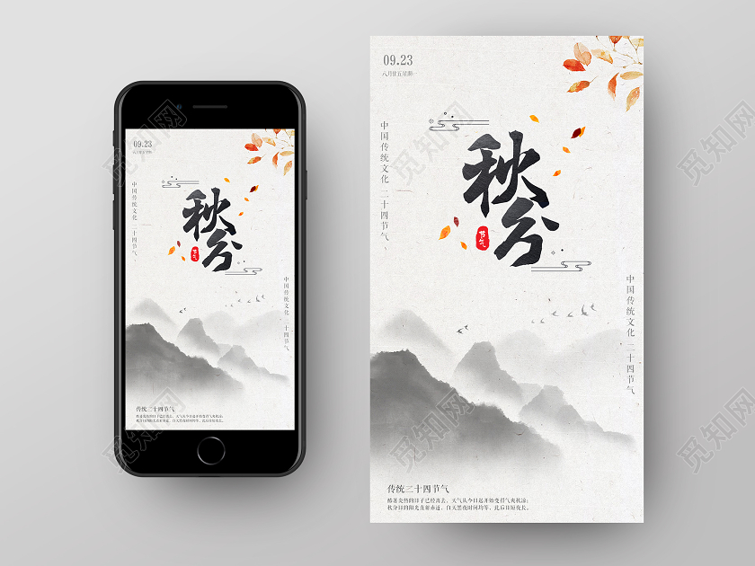 黑白古风秋分节气宣传手机海报秋分手机