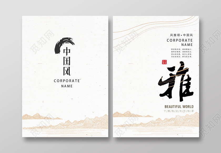 白色 雅 简约 中国风画册