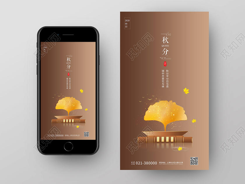 褐色渐变中式秋分节气手机海报地产秋分