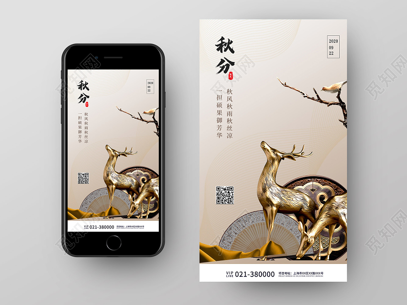 灰色中式房地产秋分节气手机海报