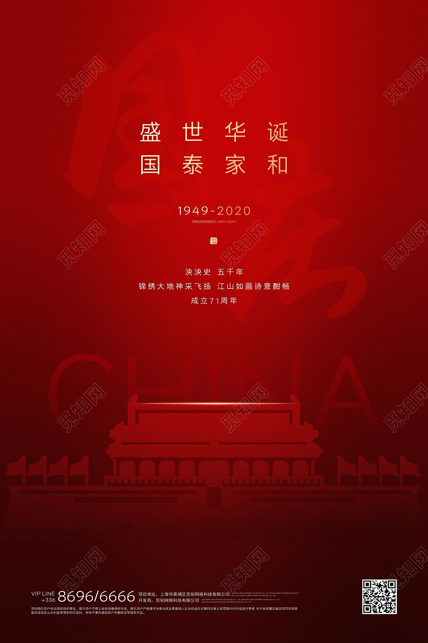 红色国庆节创意简约海报