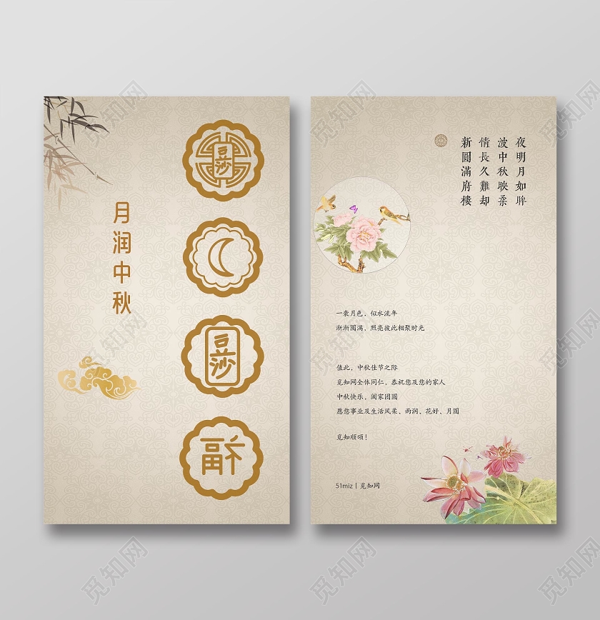 浅褐色素雅月满中秋中秋节贺卡中秋贺卡