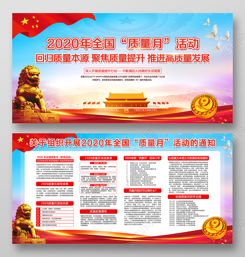 蓝色简约2020年全国质量月活动宣传栏
