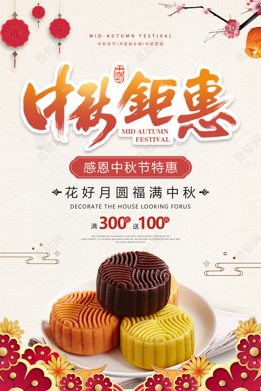 白色纸质背景中国风中秋钜惠海报