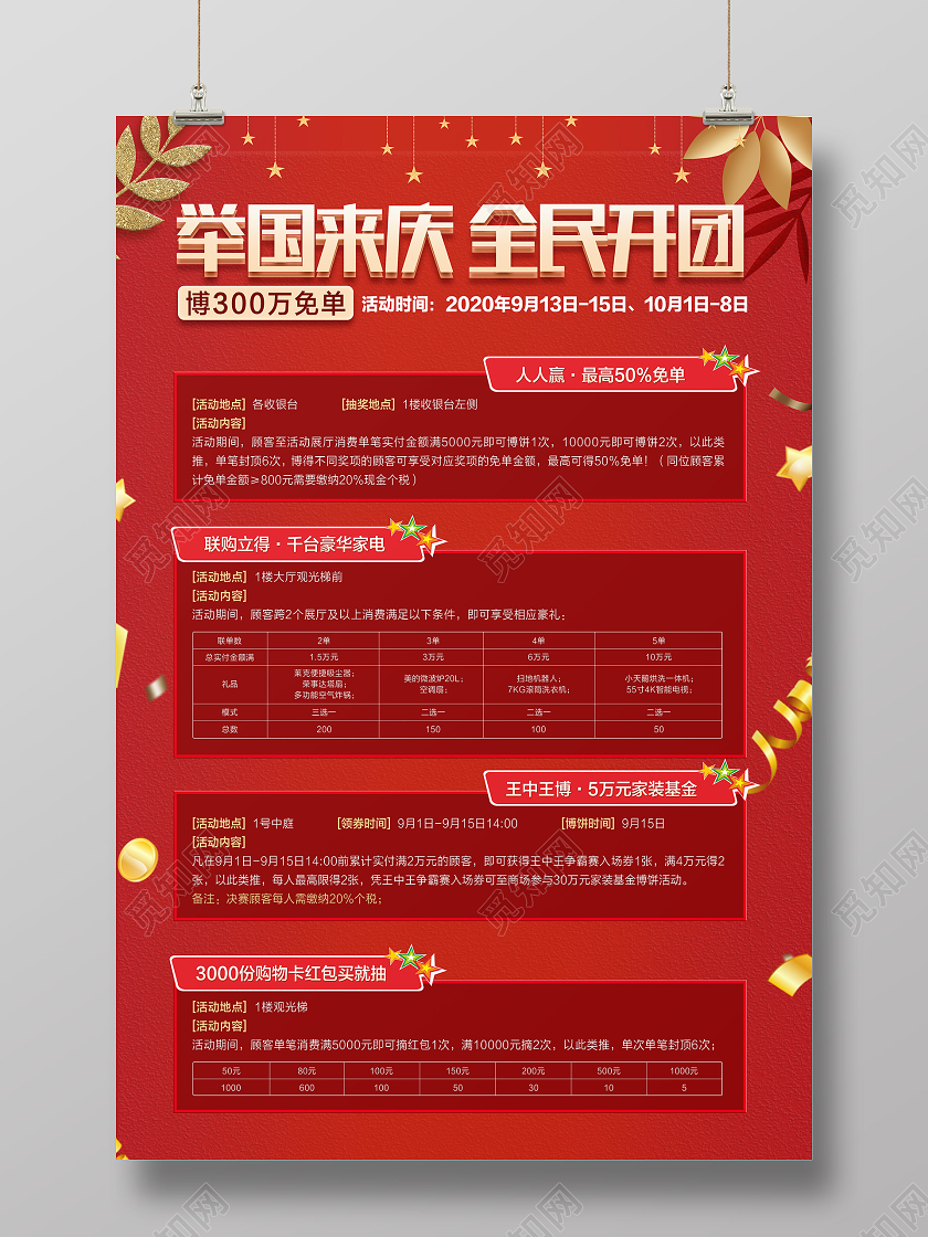 红色喜庆中秋节中秋博饼全民赢状元迎中秋传统节日海报宣传