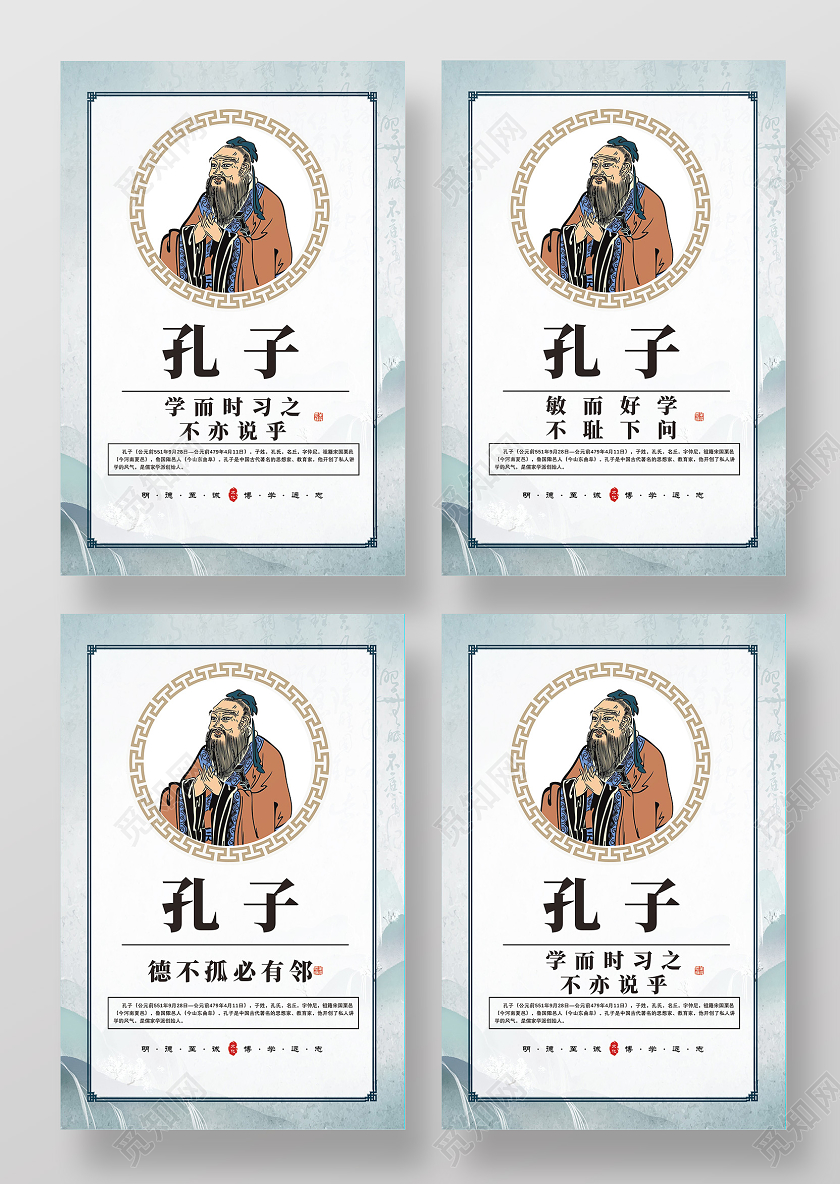 蓝色水墨中国风名人名家孔子海报