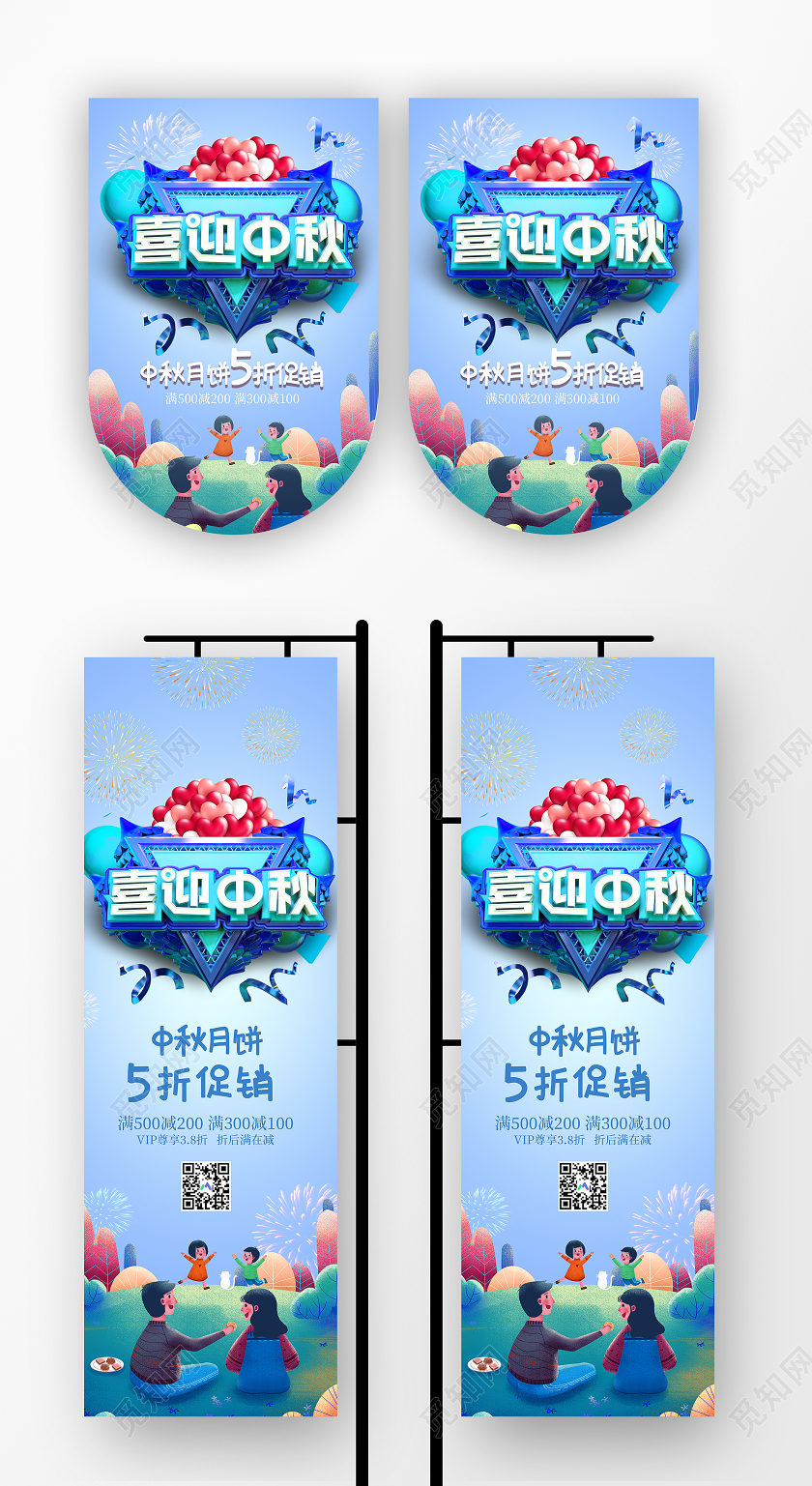 蓝色插画喜迎中秋月饼促销中秋吊旗道旗