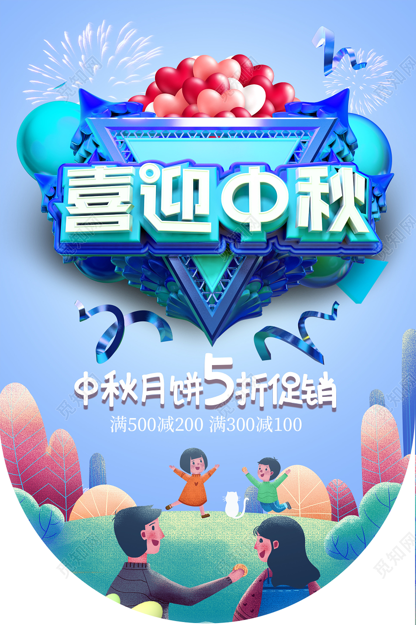 蓝色插画喜迎中秋月饼促销中秋吊旗道旗