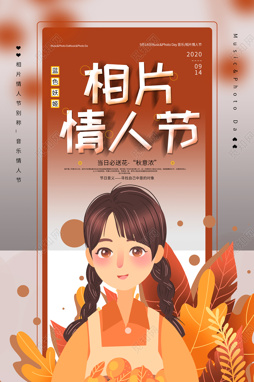 黄色背景卡通相片情人节海报·相片情人节