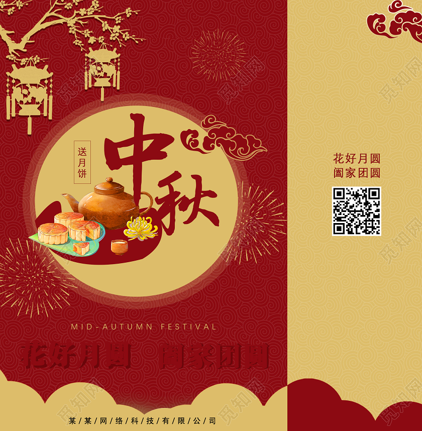 红色喜庆中秋送月饼中秋手提袋包装