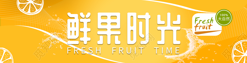 简约黄色橙色鲜果时光水果店水果超市门头招牌设计图