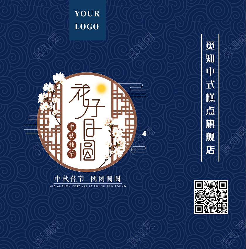 蓝色中国风花好月圆中秋佳节中秋手提袋包装