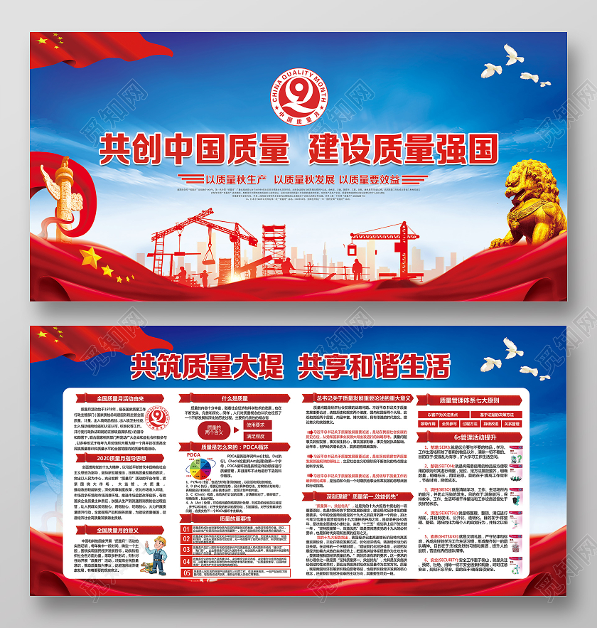 红色党建党政共创中国质量建设质量强国2020全国质量月宣传栏