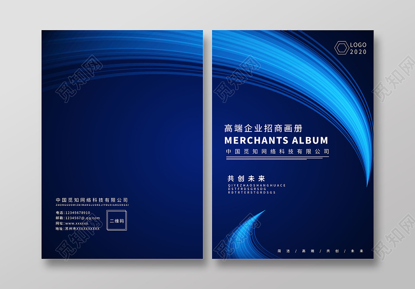 蓝色大气几何企业招商画册封面