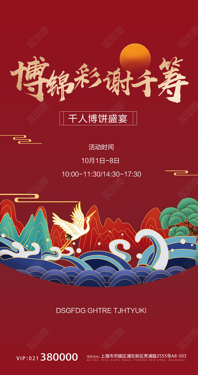 红色喜庆中秋节中秋博饼全民赢状元迎中秋传统节日手机UI宣传