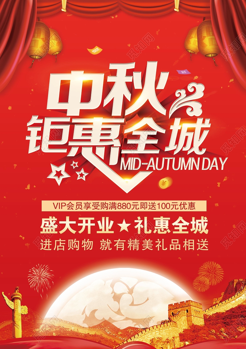 红色 节日宣传单 卡通 中秋钜惠 盛大开业 促销 家电 宣传