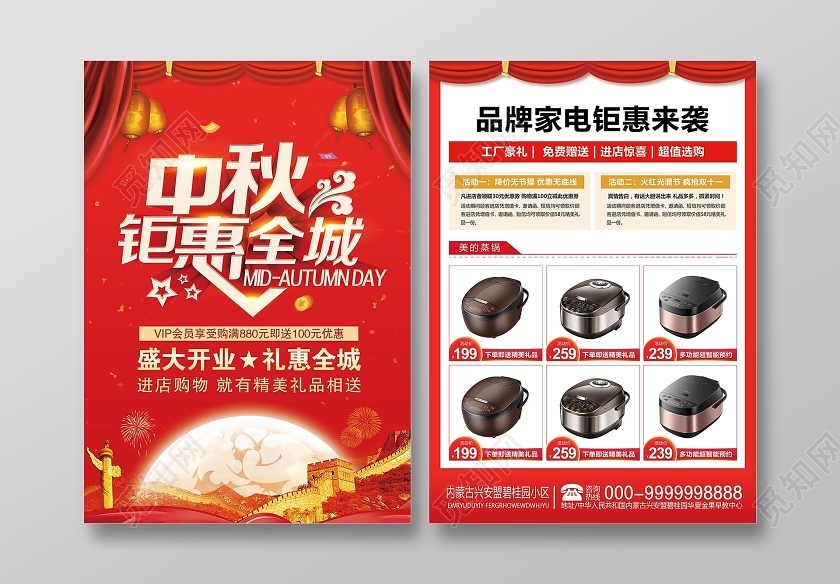 红色 节日宣传单 卡通 中秋钜惠 盛大开业 促销 家电 宣传