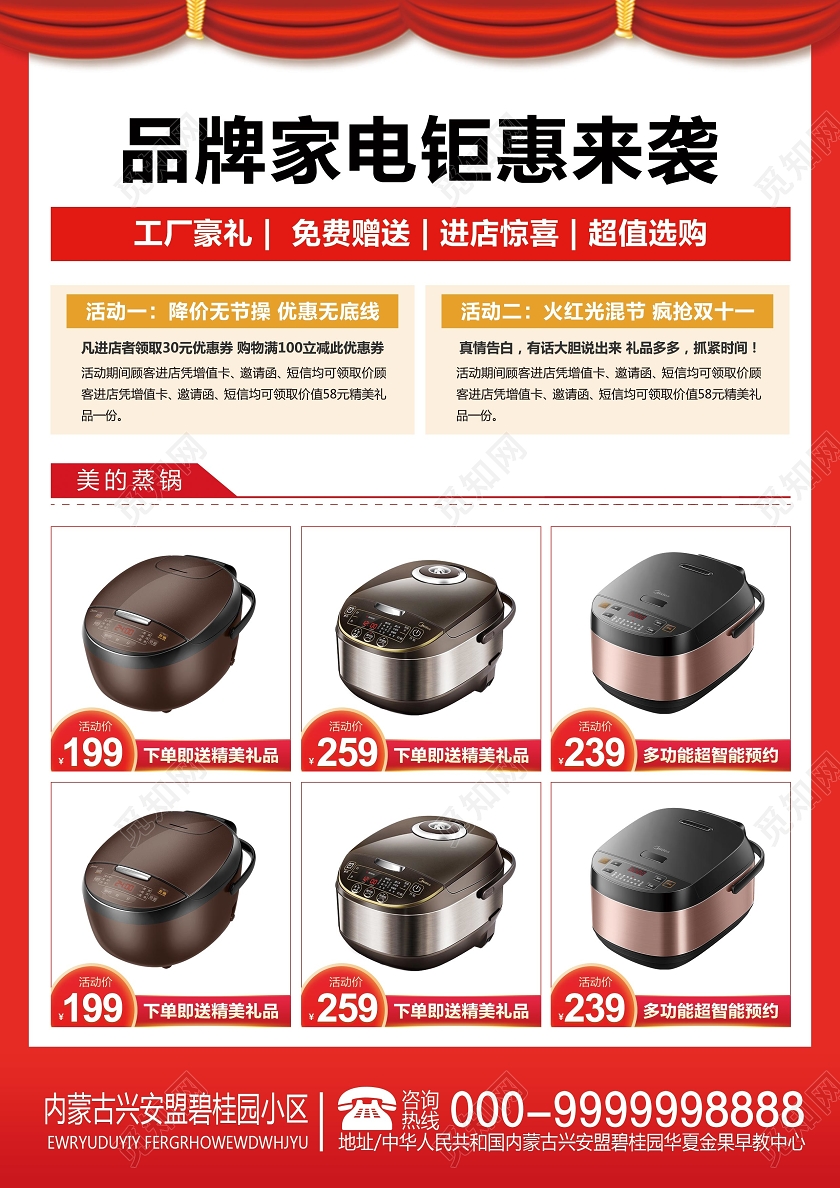 红色 节日宣传单 卡通 中秋钜惠 盛大开业 促销 家电 宣传