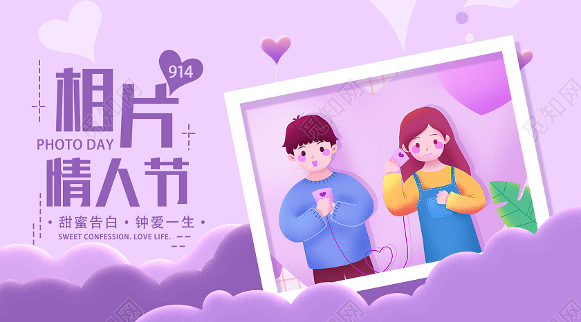 紫色卡通相片情人节UI微信公众号封面