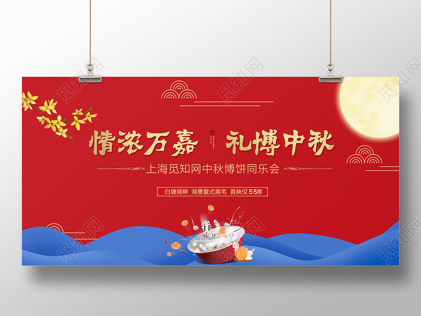 红色喜庆中秋节中秋博饼房地产全民赢状元迎中秋传统节日展板宣传