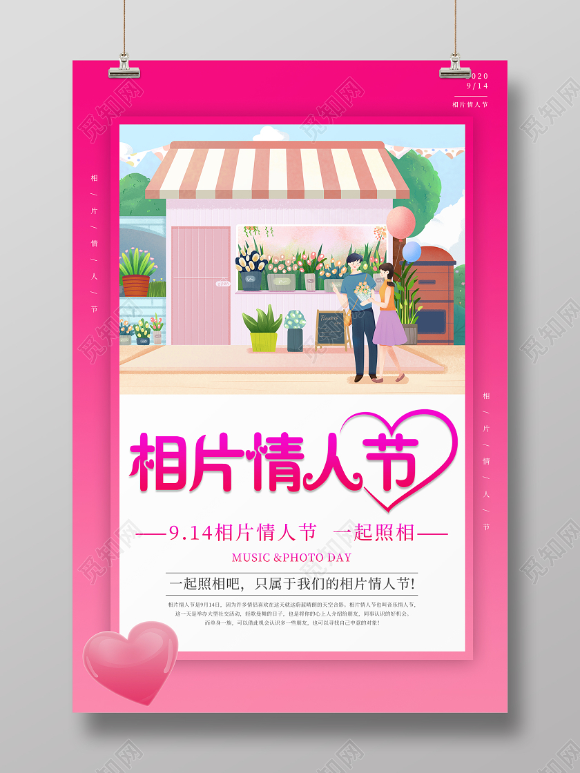 粉色唯美浪漫相片情人节海报
