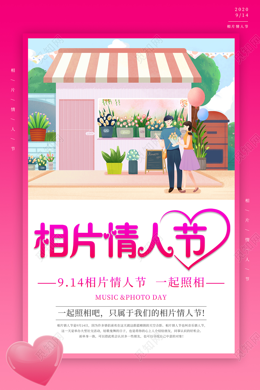 粉色唯美浪漫相片情人节海报