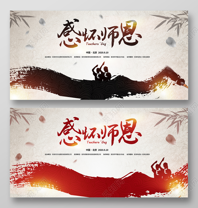 中国风复古感怀师恩教师节展板