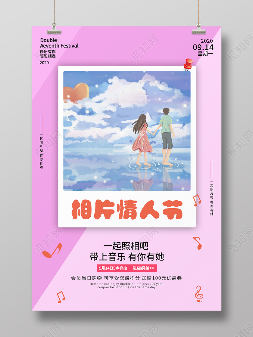 紫色浪漫唯美相片情人节海报