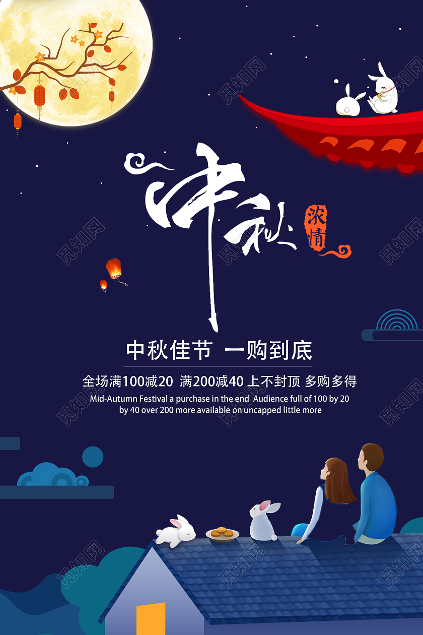 蓝色卡通插画浓情中秋佳节吊旗