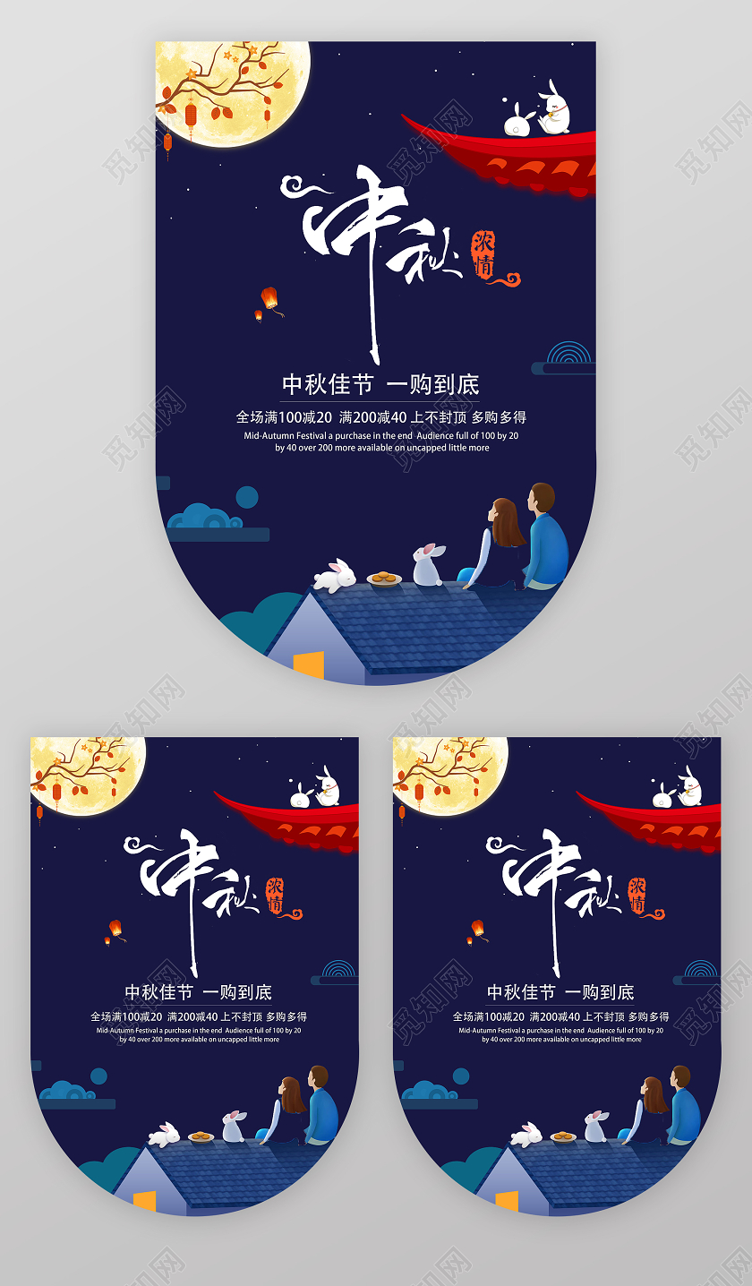 蓝色卡通插画浓情中秋佳节吊旗