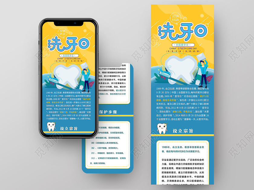 黄色卡通洗牙日全国爱牙日UI手机海报长图