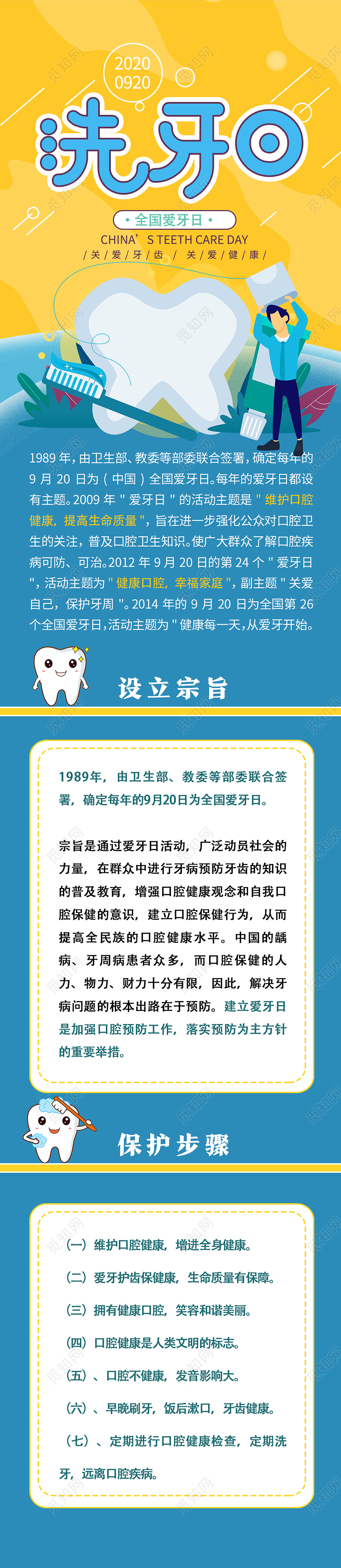 黄色卡通洗牙日全国爱牙日UI手机海报长图