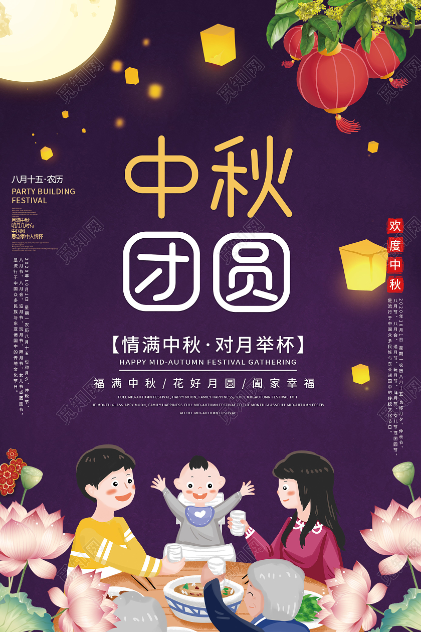 紫色插画中秋团圆对月举杯节日海报