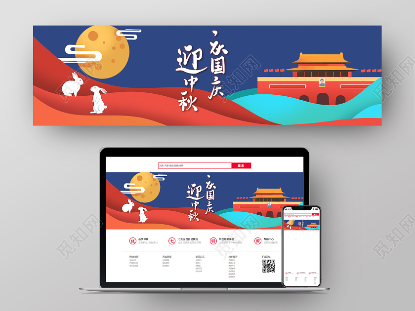 彩色剪纸风迎中秋庆国庆天安门海报banner中秋国庆banner
