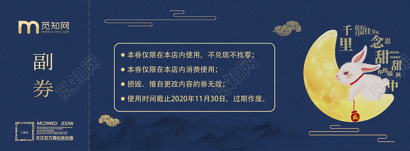 中秋节月饼代金券