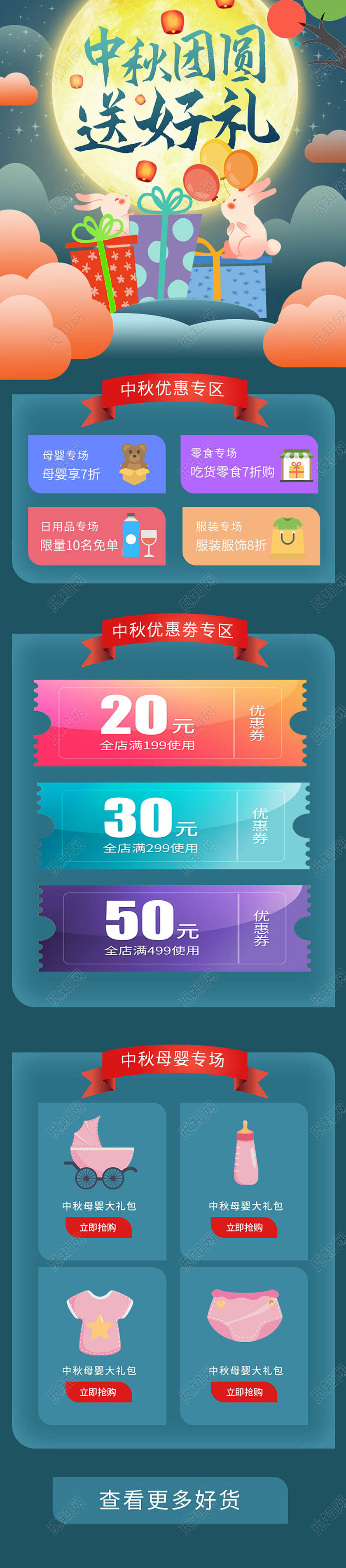 中秋包装深绿色卡通风格中秋团圆送好礼中秋礼品促销手机ui长图h5中秋活动长图