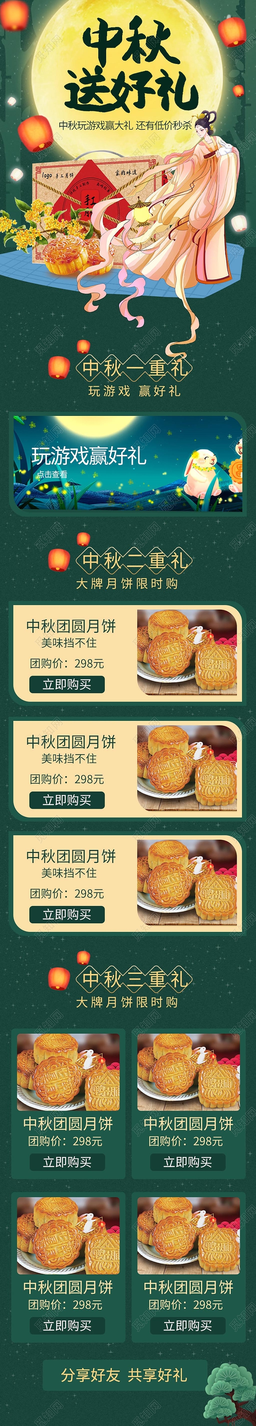墨绿色卡通唯美中秋送好礼中秋节促销专题页手机ui长图h5专题中秋活动长图