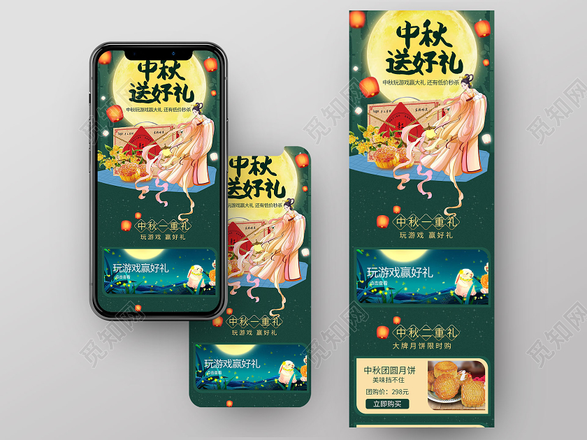 墨绿色卡通唯美中秋送好礼中秋节促销专题页手机ui长图h5专题中秋活动长图