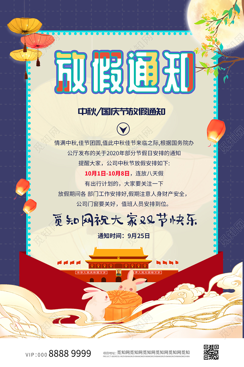 蓝色插画卡通中秋国庆放假通知海报
