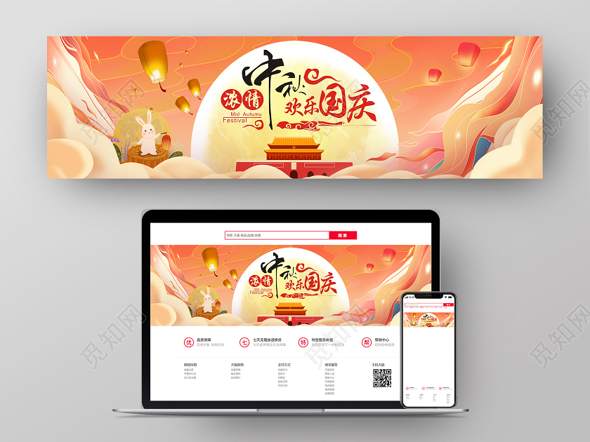 双节同庆红色卡通中秋国庆海报banner中秋国庆banner