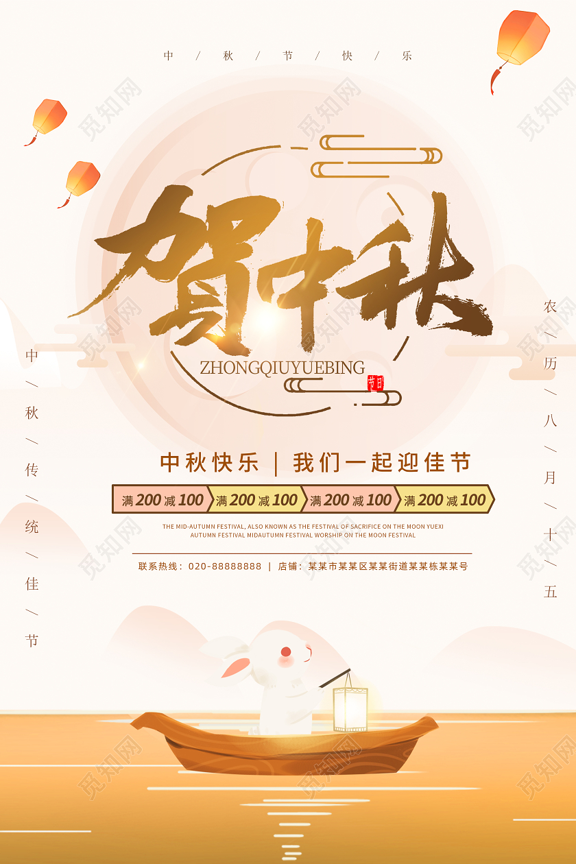 2020金色卡通中秋中秋佳节促销海报