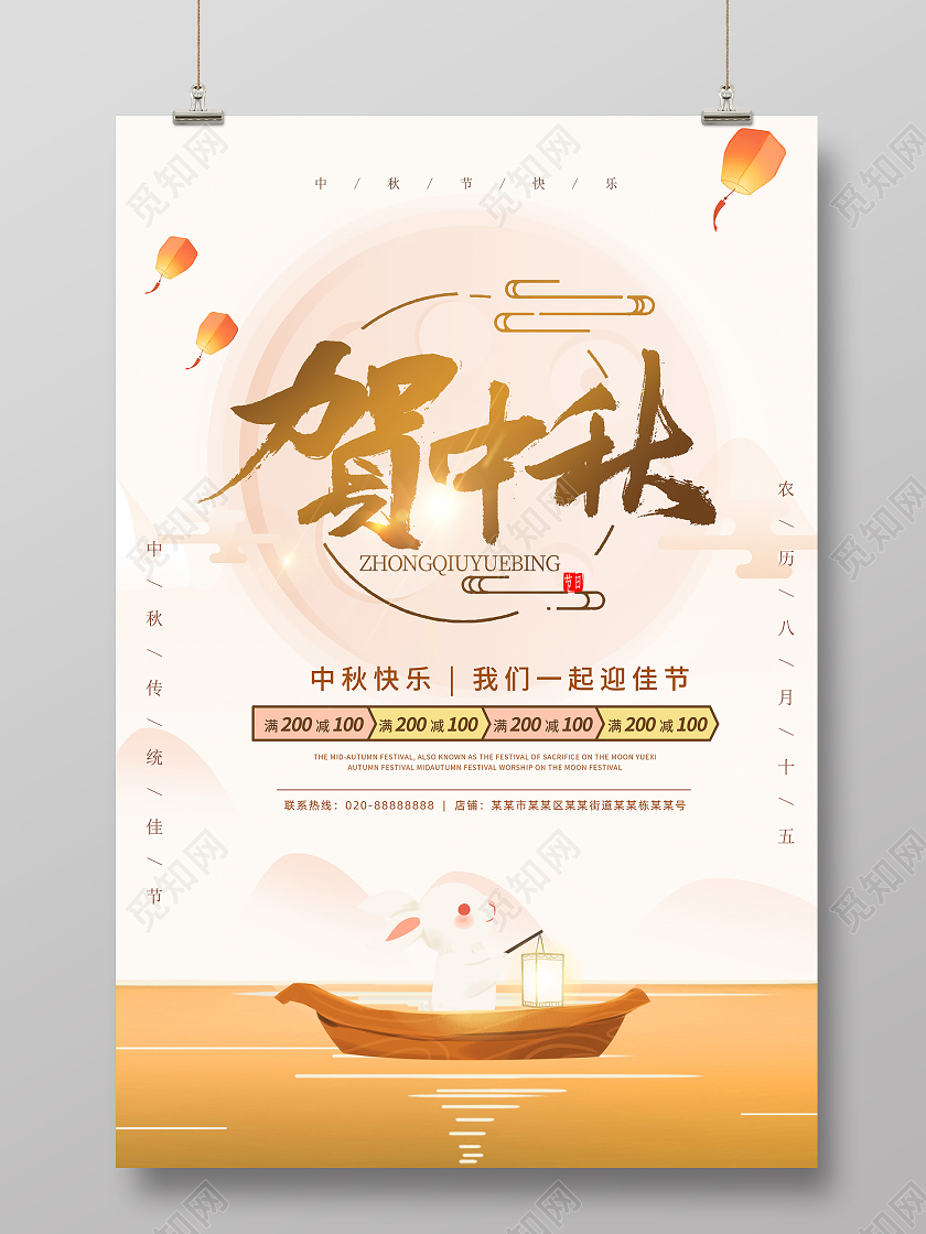 2020金色卡通中秋中秋佳节促销海报