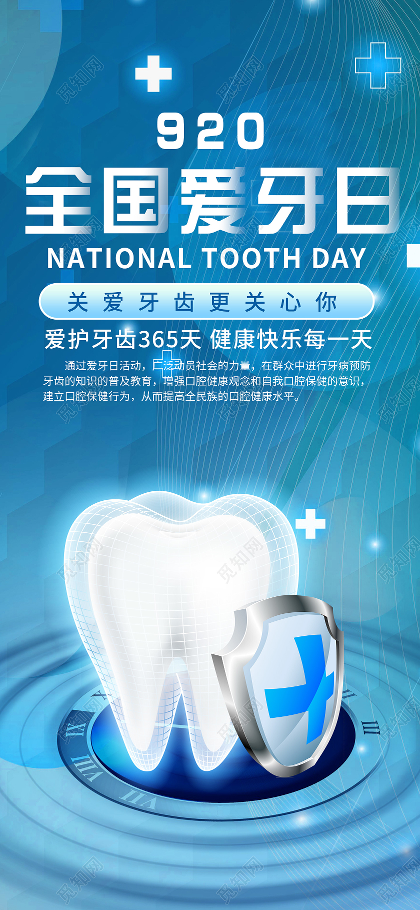 蓝色简约全国爱牙日关爱牙齿更关心你手机海报全国爱牙日UI