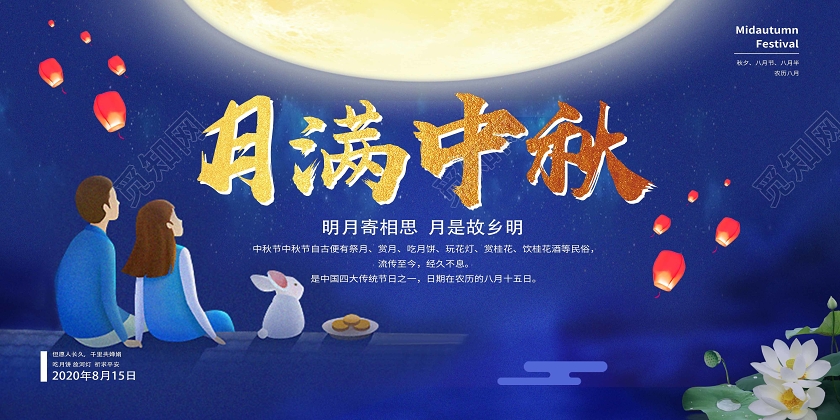 蓝色卡通中秋节月亮灯笼月满中秋展板