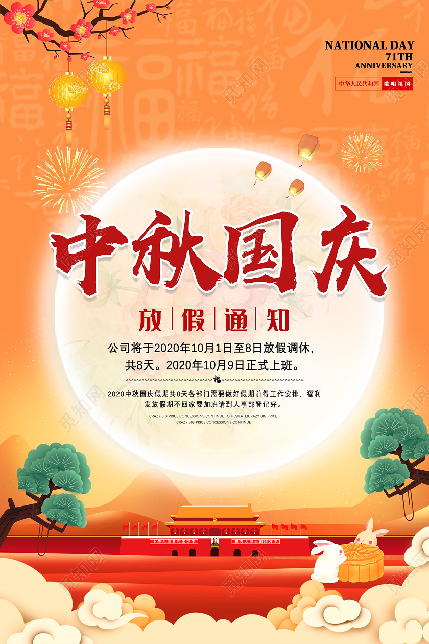双节同庆橘色手绘中秋国庆放假通知海报
