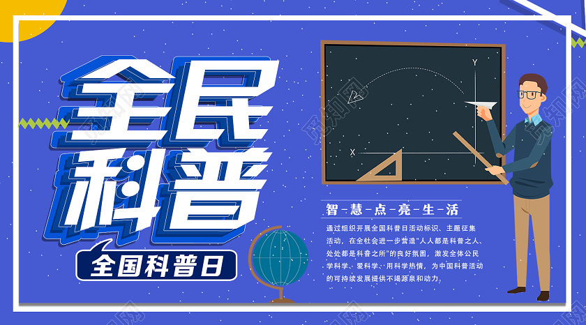 紫色卡通全民科普全国科普日UI公众号封面