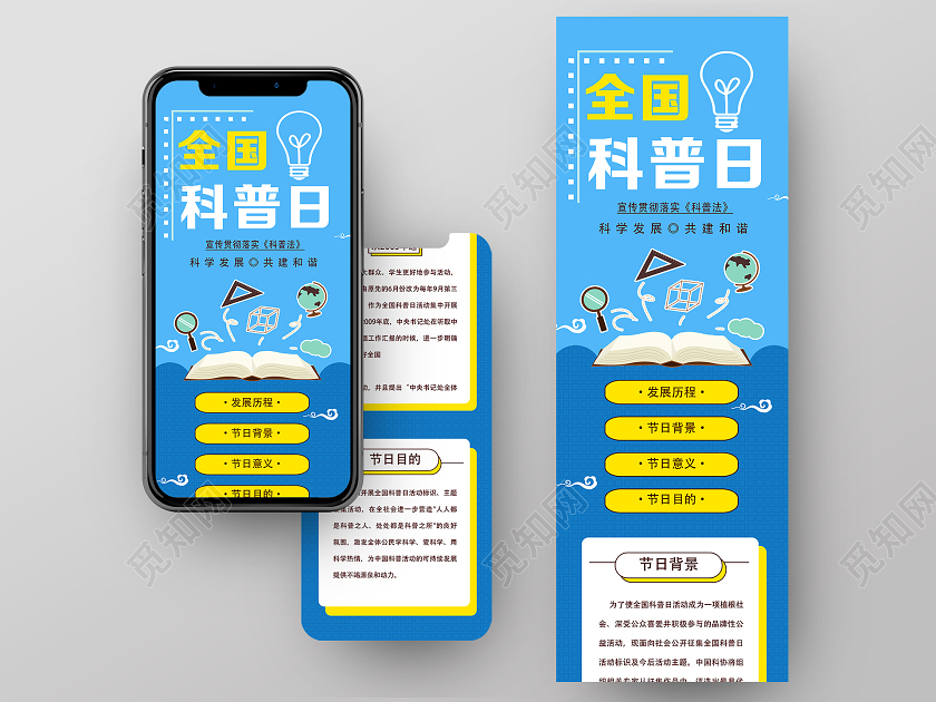蓝色简约全国科普日UI手机海报长图