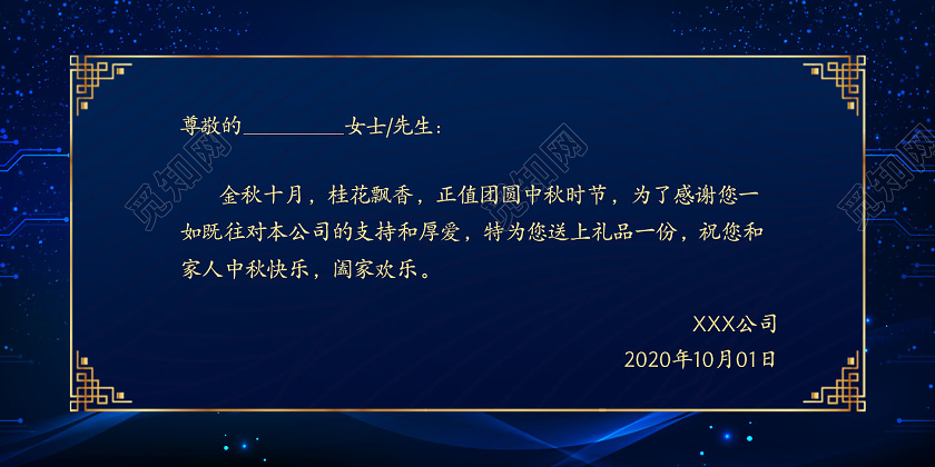 蓝色商务大气中秋贺卡