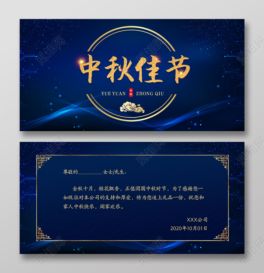 蓝色商务大气中秋贺卡